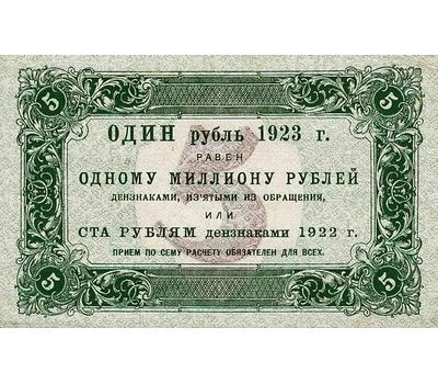 Копия банкноты 5 рублей 1923 (копия), фото 2 
